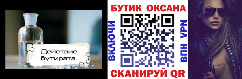 БУТИРАТ 1.4BDO  Купить где  Мензелинск 